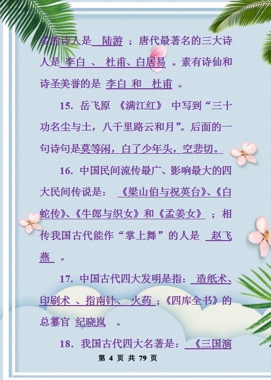 『大会』《中国诗词大会》语文课外知识大全,中小学生吃透,考试不下96!