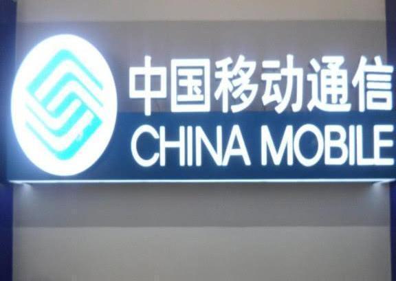  号码段：中国移动给老用户“浇冷水”，这三种开头的号码段不支