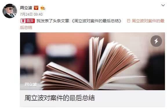 周立波转发:真相就怕认真调查,外国似证实检方认为唐爽是主犯