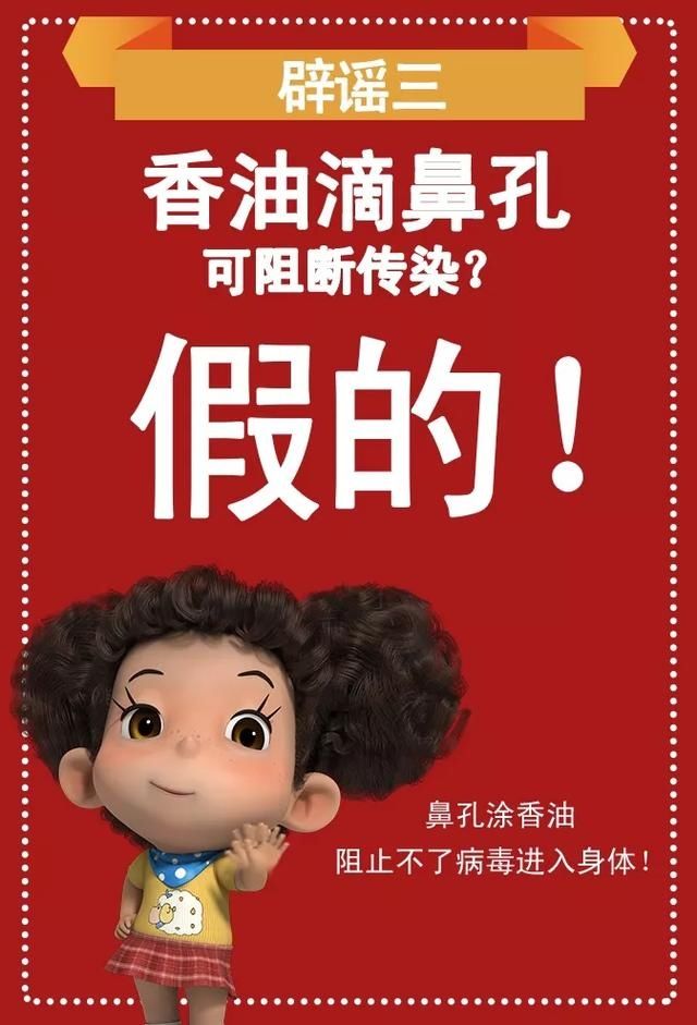 【 冠状病毒】这些谣言不可信，关于新型冠状病毒