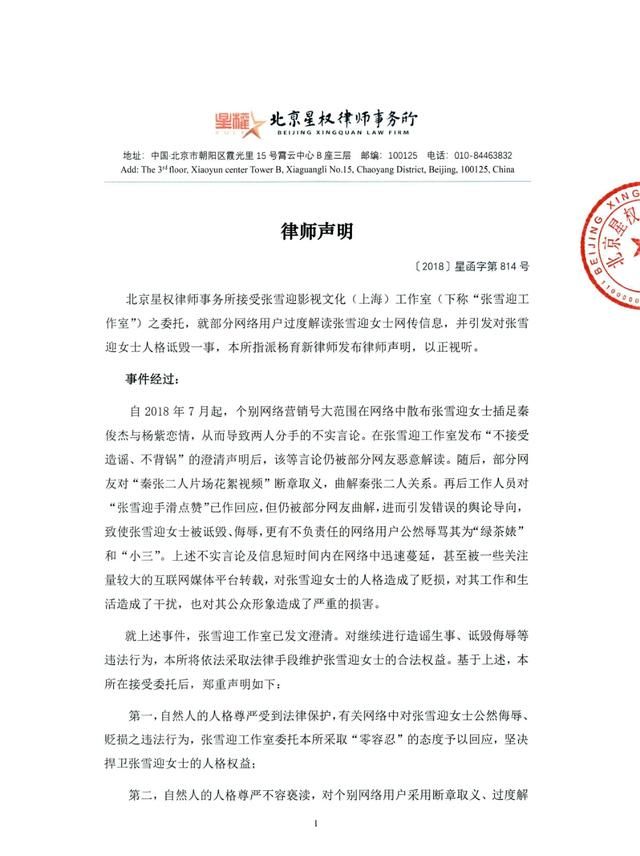 张雪迎工作室发声明，是此地无银三百两，还是蹭热度？