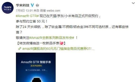 华米科技■副总裁怒斥谣言，出8848钛金定制款华米科技AMAZFIT新品遭恶搞