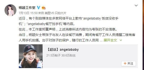杨颖工作室回应饭店收手机，言论纯属子虚乌有，已启动法律程序
