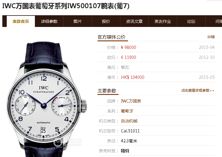  『和正品一』小叶说表：ZF厂两千多元的万国葡七真实讲解到底值不值的入手