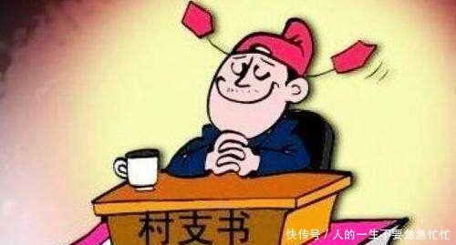 违规村官要睡不着了，为了农民的利益，国家已出手整治