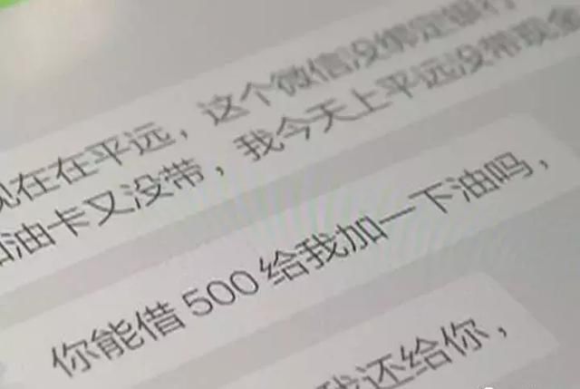新骗局!朋友微信发语音借钱,声音一样人竟是假的?
