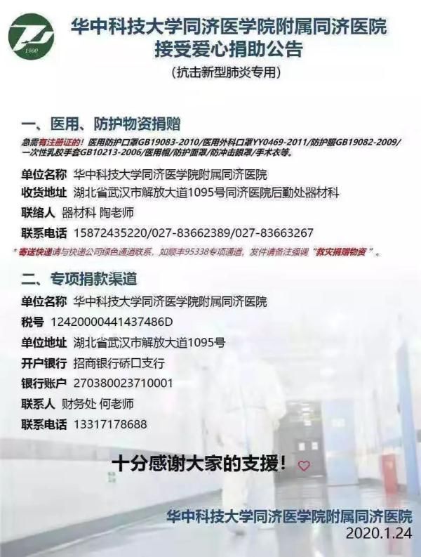  「医院」武汉20家医院防护物资仍然告急