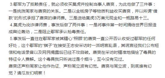 周立波起底鄢军绝地反击：同性暧昧故事不实、逃亡前删光全网信息