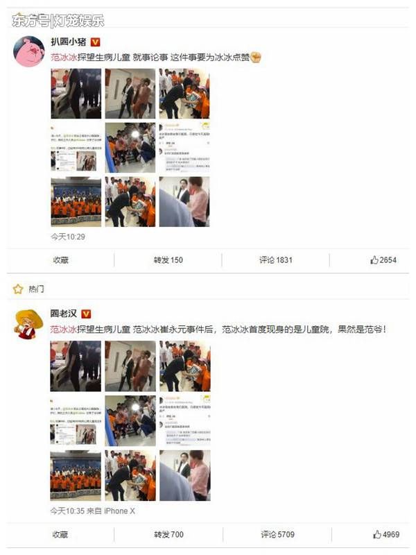 范冰冰风波后首度现身做慈善 却被网友质疑公关文 有图有真相