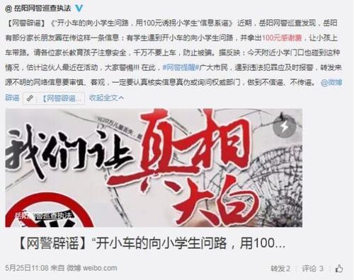 人贩子用100元感谢费诱骗孩子上车带路？谣言再次来袭