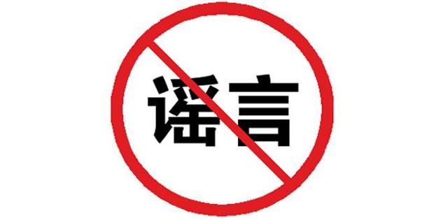 辟谣!警惕教师资格考试的谣言!