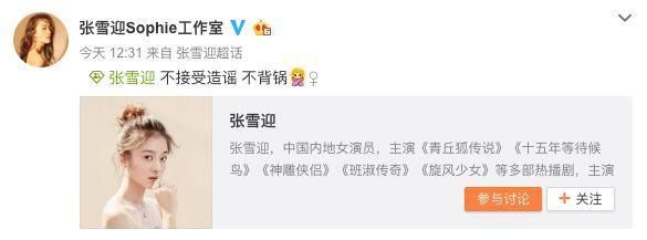 辟谣没人信，手滑点赞又挨骂，张雪迎到底做错了什么？