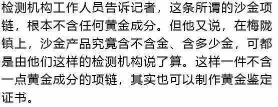  [转手]央视曝光！批发几块钱，转手当黄金卖！一个网红能卖十万
