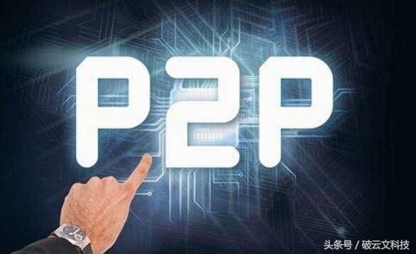 关于P2P网贷的投资常识你是否已经理解透了呢？