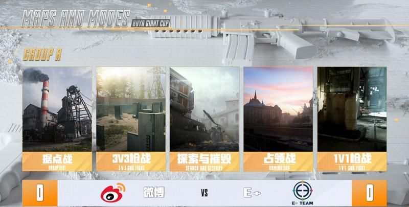  枪战模式：虎牙胖虎杯COD16挑战赛 E+携手情久战队抢得先机！