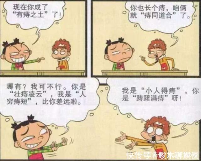 猫小乐阿衰和大脸妹乱用成语造句!阿衰为成功