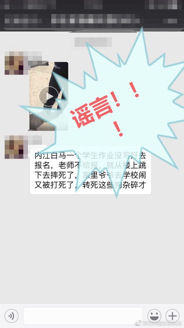 净网2018网传“内江白马一学生跳楼身亡 爷爷被学校打死”系谣言