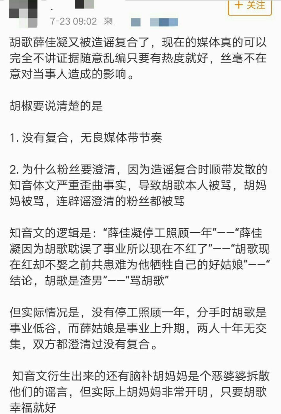 无良营销号和媒体们，你们真的欠胡歌一个道歉!