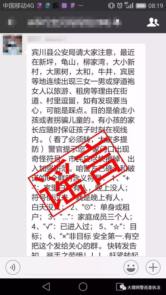 辟谣！朋友圈传大理州宾川县部分村镇出现不明人员拐骗小孩系谣言