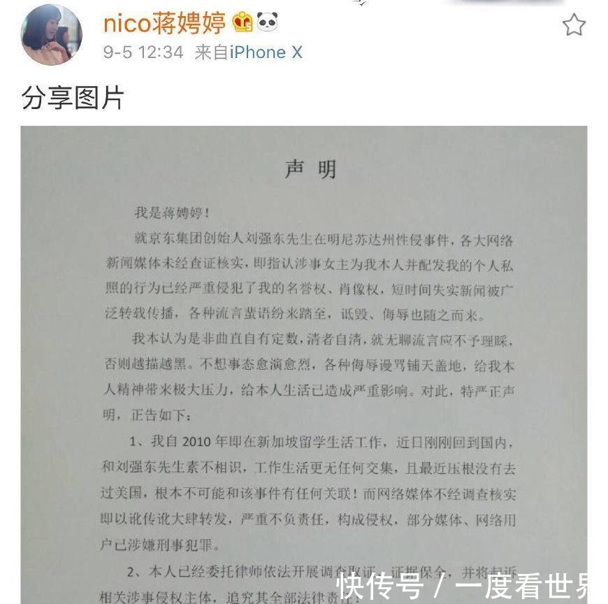 全世界都说蒋娉婷在炒作, 而我认为她是无辜的!