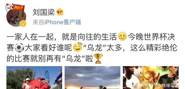 刘国梁晒家庭合照回应与范冰冰亲密照，一语双关暗讽黄毅清闹乌龙