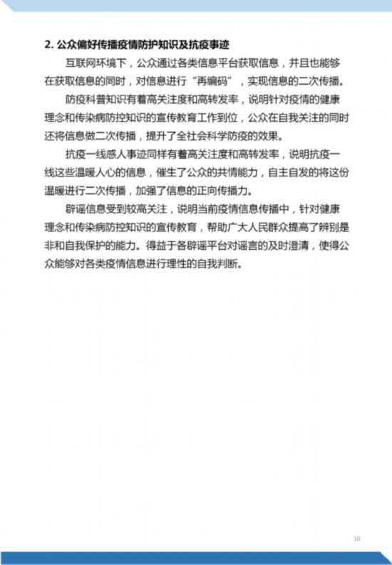  【认知】《“新型冠状病毒肺炎”公众认知与信息传播调研报告》正式发布