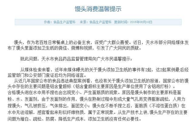 “用卫生纸做的馒头”视频惊现再引食安担忧 来看官方解释