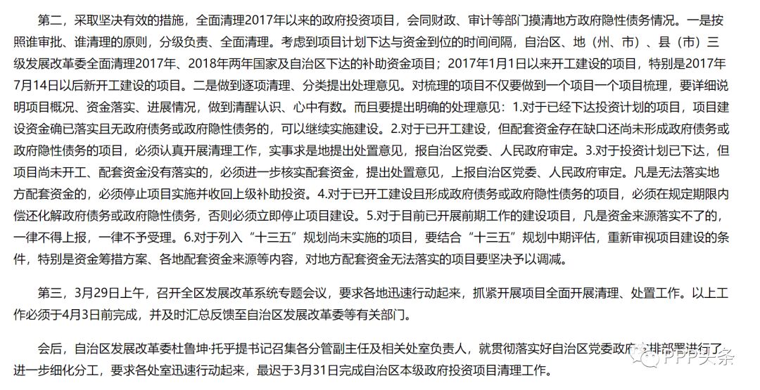 突发!新疆PPP项目全线停工!