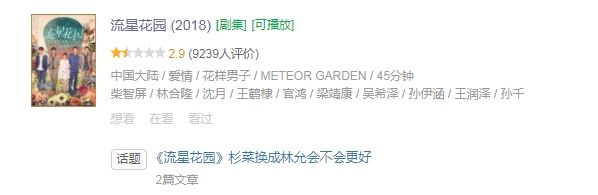 不能忍!新版《流星花园》造型太辣眼!槽点满满霸占热搜你还不知道