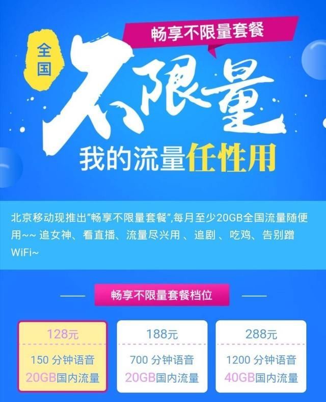 移动推追女神不限量套餐资费