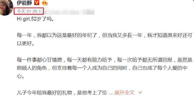 示自己@伊能静发长文庆52岁生日,自曝我是老女孩,甜蜜表白秦昊很温馨