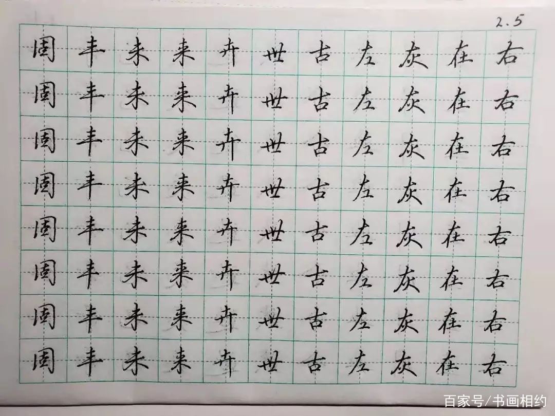 长横:书写时注意要掌握节奏