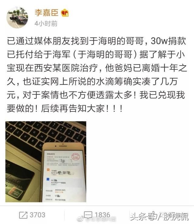 李嘉臣P图假捐款于海明哥哥三十万，惹众怒！