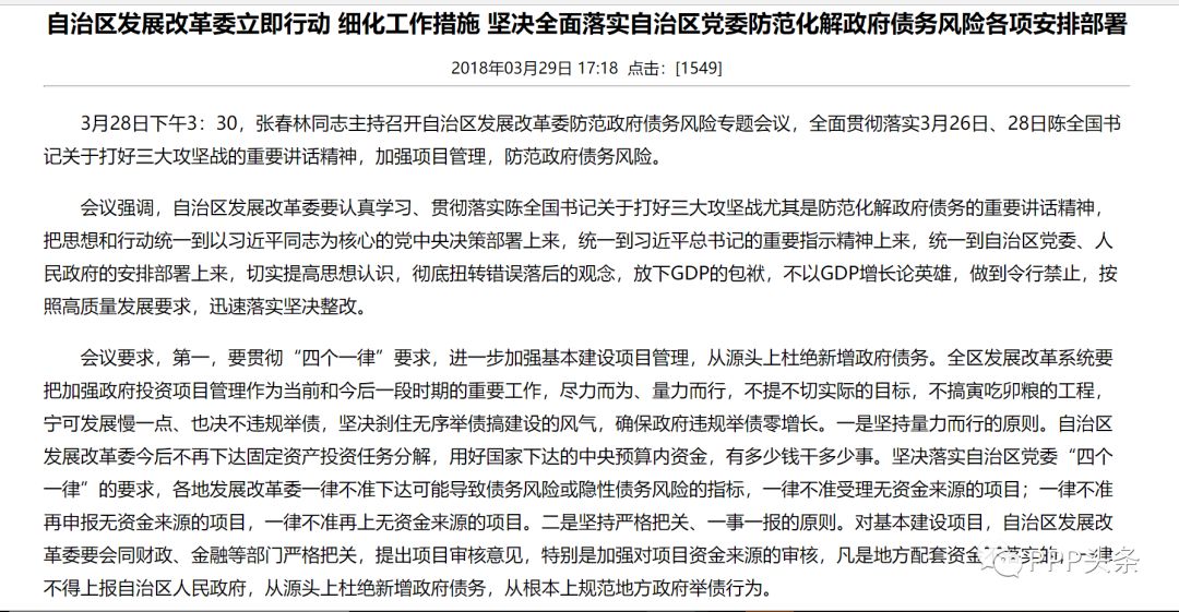 突发!新疆PPP项目全线停工!