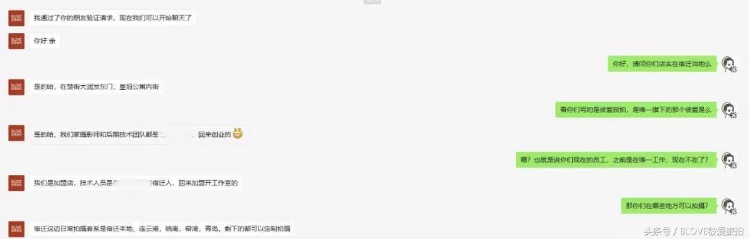 山寨店铺也想火？对不起，我们大腿不给抱！彼爱旅拍官方声明