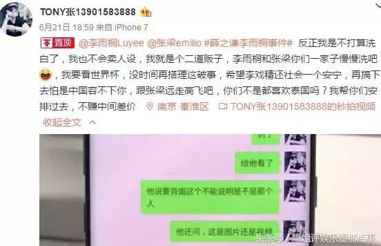 李雨桐拿钱不发货？小博主爆料内藏玄机？是真是假……