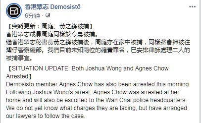  #周庭#“港独”接连被捕！