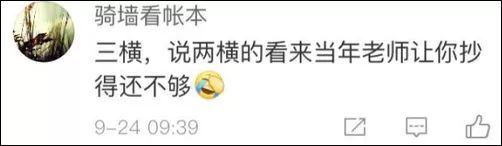 玩具的“具”框内到底是几横？网友吵翻，有人懵了…