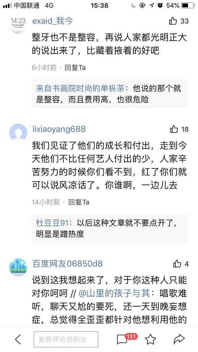 登兄弟回应整容事件,真相终于大曝光,花六位数的钱整16颗牙