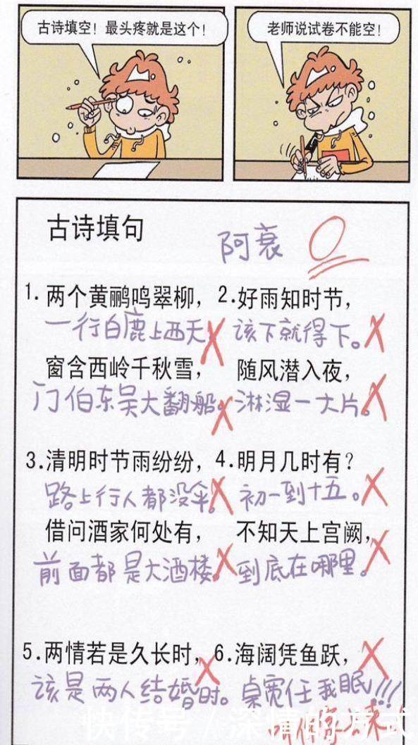 阿衰漫画精选阿衰被老师叫上讲台听写成语，阿衰却全写出来了