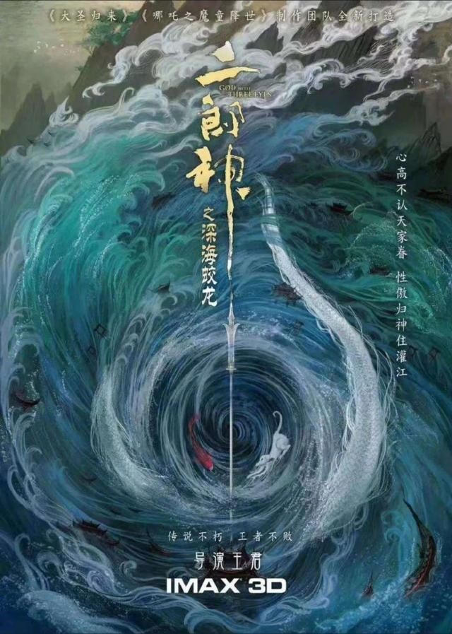 #人物#封神家族再拓展!国产动画电影《二郎神之深海蛟龙》公布全新人物海报