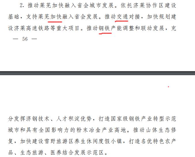 济莱一体化发展，六年前就开始了