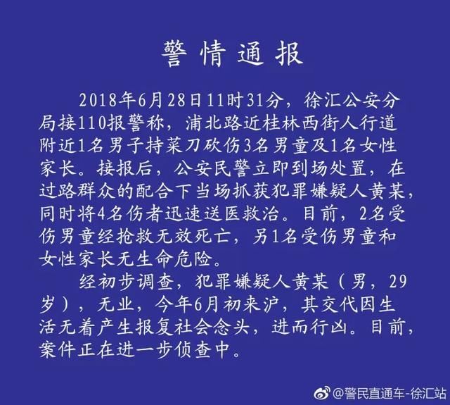 不传谣不扩散视频！上海一男子校门前砍伤小学生原因系报复社会