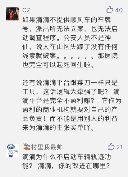 温州女孩乘滴滴顺风车遇害网友评论炸了！截至目前滴滴官方仍未回