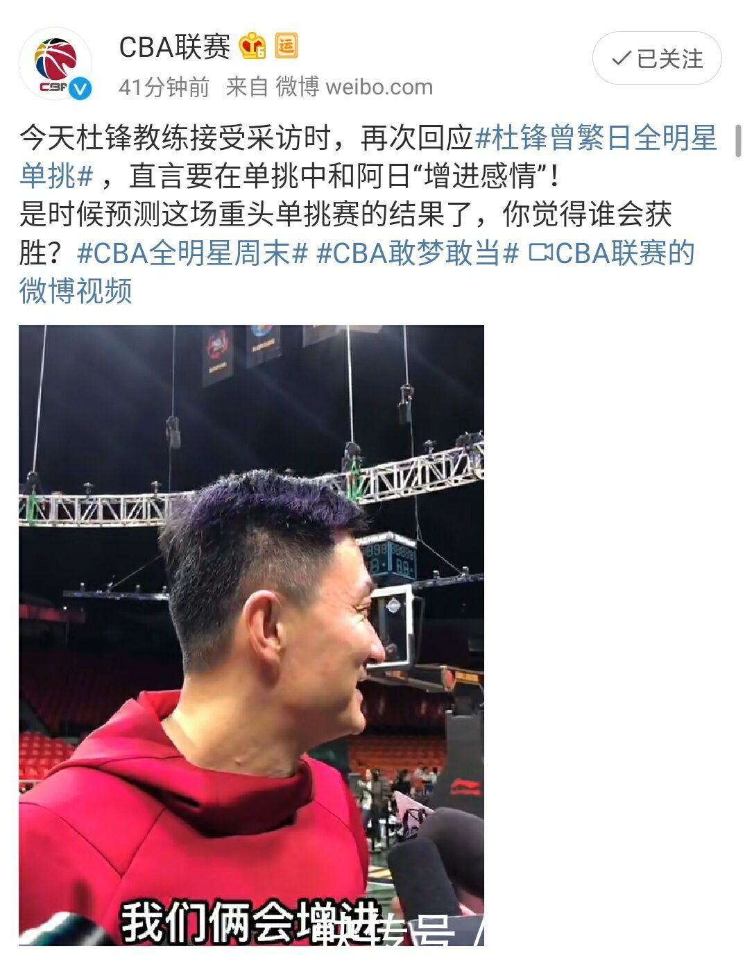 全明星杜锋大战曾繁日