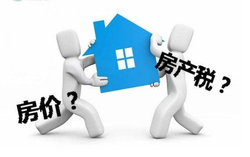 房产税最新消息2018房产税征收,不知道怎么征