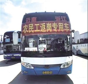  [新冠肺炎疫情防]包车接送 跨省返岗