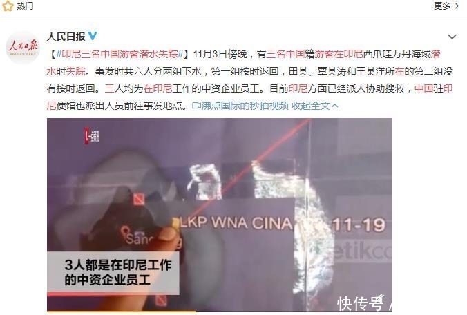 三名中国游客在印尼潜水失踪:共6人下水,3人至今下落不明