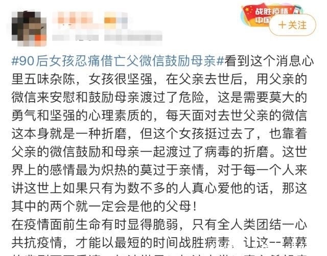 鼓励|90后女孩忍痛借亡父微信鼓励母亲,真相让人泪奔