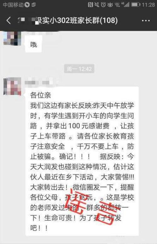 人贩子用100元感谢费诱骗孩子上车带路？谣言再次来袭